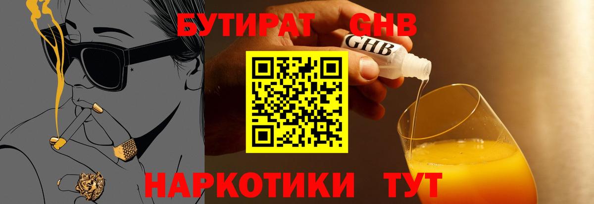 Бутират буратино Урай