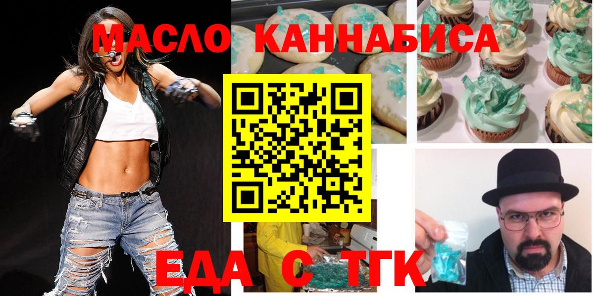 Еда ТГК марихуана  Урай 