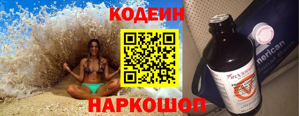 Кодеиновый сироп Lean Purple Drank Урай