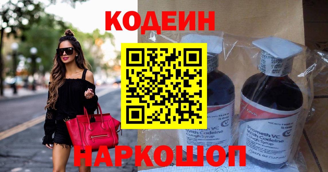 Codein Purple Drank  Вход с VPN  Урай 