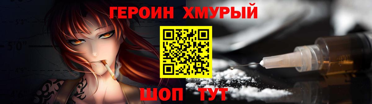 ГЕРОИН герыч Урай