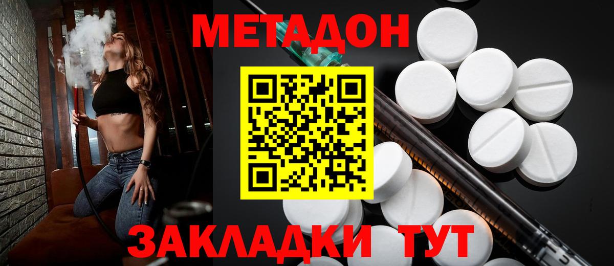 МЕТАДОН methadone Урай