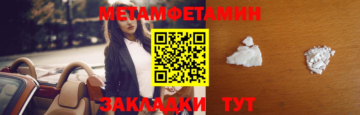 Первитин Methamphetamine Урай
