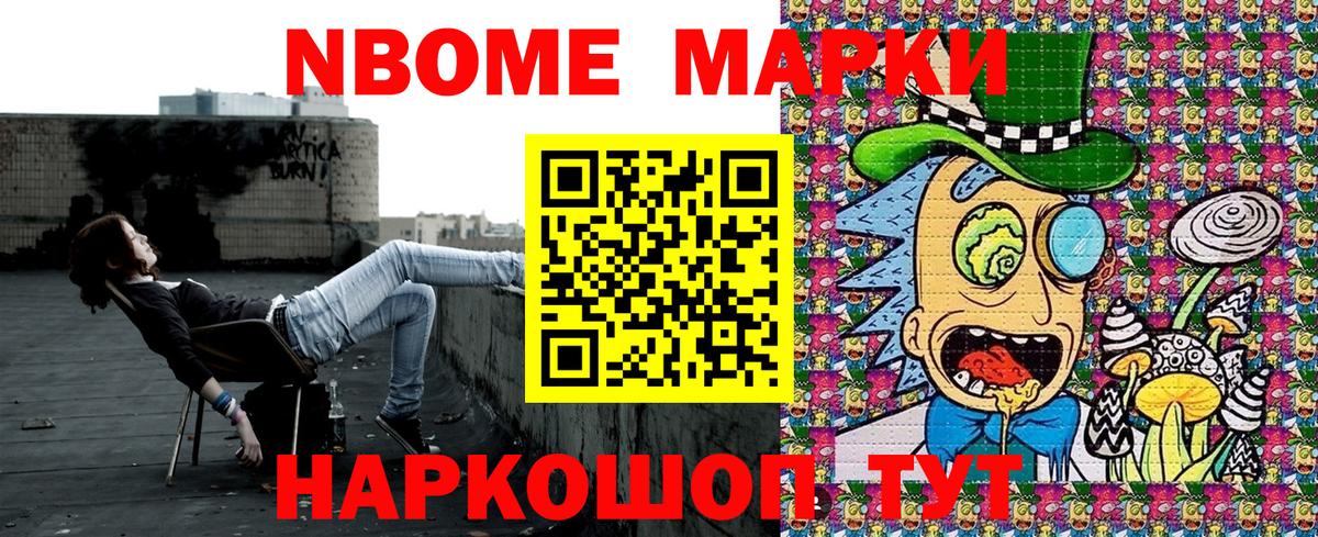 Марки NBOMe 1,5мг Урай