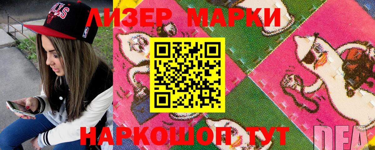 Наркотические марки 1500мкг Урай