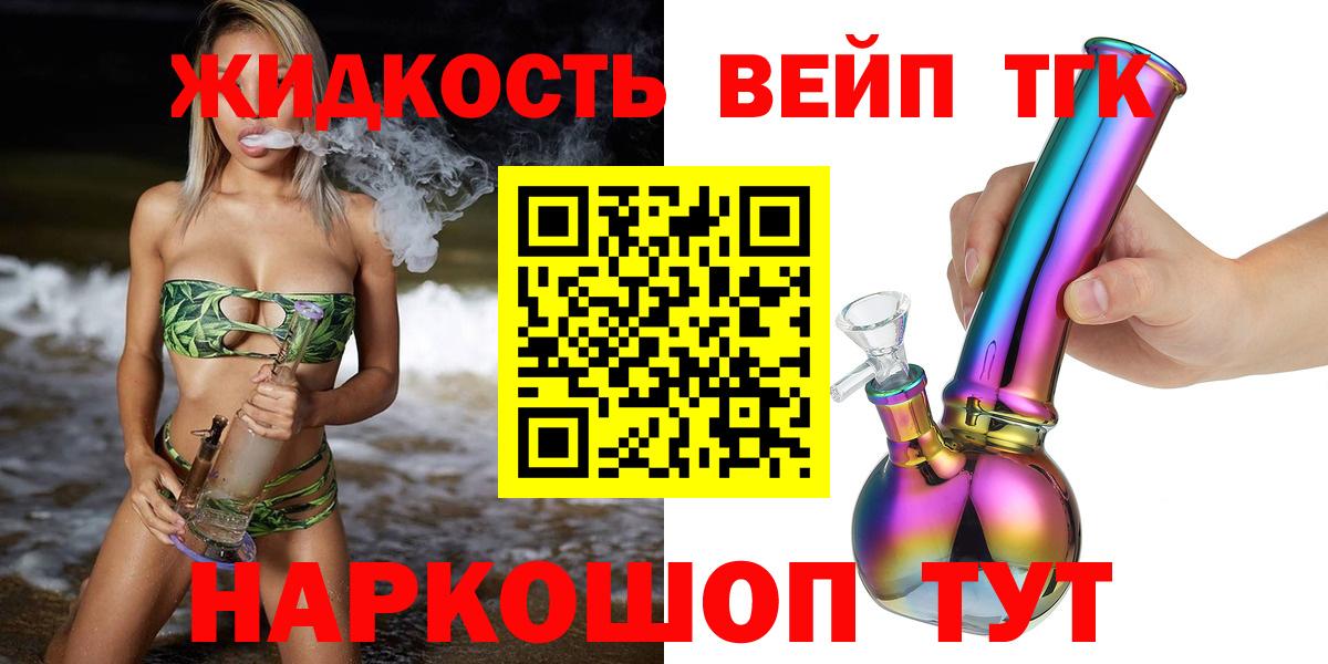 ТГК вейп Урай